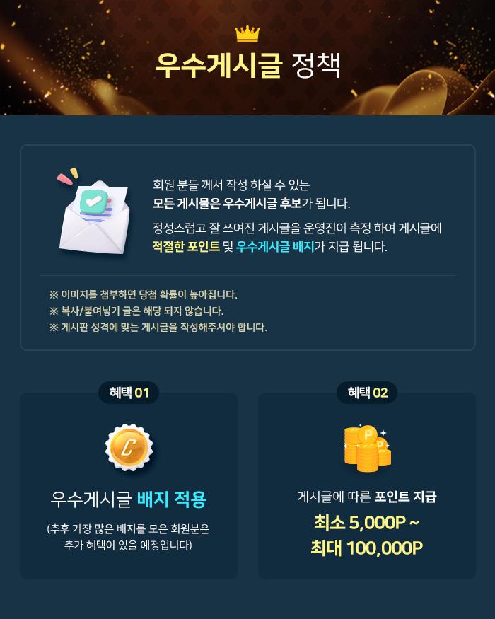카인사 우수게시글 정책
